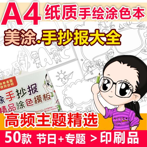 A4纸质读书环保端午儿童节爱眼美涂色手抄报模板小学生套装半成品