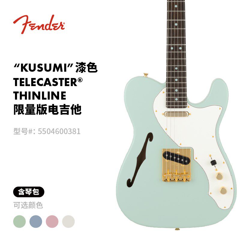 Fender芬德日产Kusumi 漆色限量版Telecaster Thinline电吉他