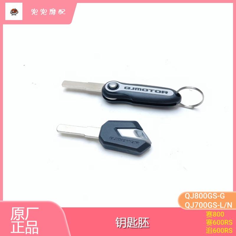 钱江赛600RS钥匙坯赛800/921追600RS钥匙毛胚电门油箱锁钥匙胚