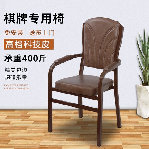 麻将椅子靠背椅家用棋牌室椅子舒适机麻椅会议椅会客椅坐的凳子
