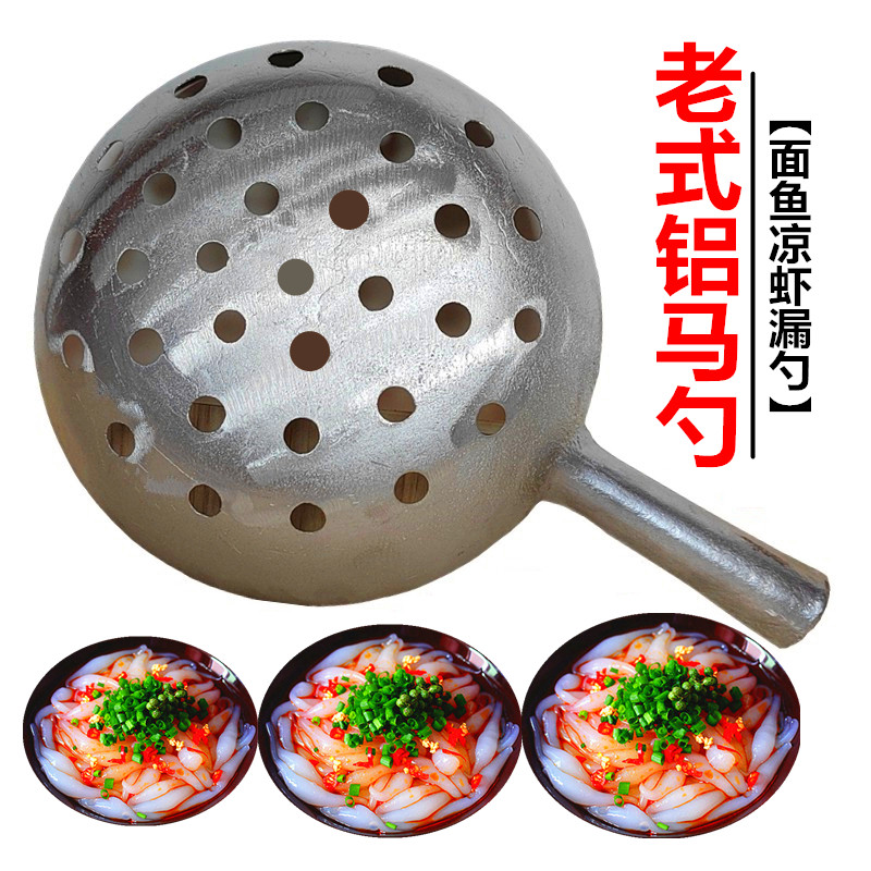 漏鱼凉虾专用漏勺家用大孔做面鱼的漏勺铝马勺凉鱼疙瘩汤工具家用
