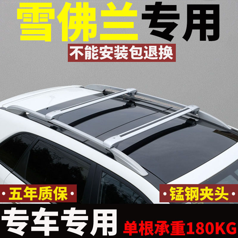 雪佛兰探界者 科帕奇 畅巡 创酷乐驰车顶行李架横杆SUV通用车顶架