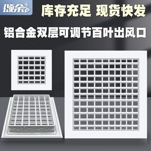 中央空调出风口铝合金材质双层可调百叶窗出风长方形格栅式百叶