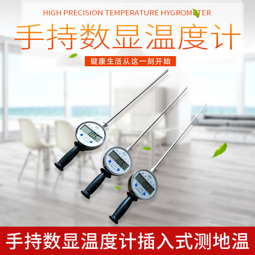 插入式数显温度计加长探杆手持式电子温度计有机肥酒糟专用温度表