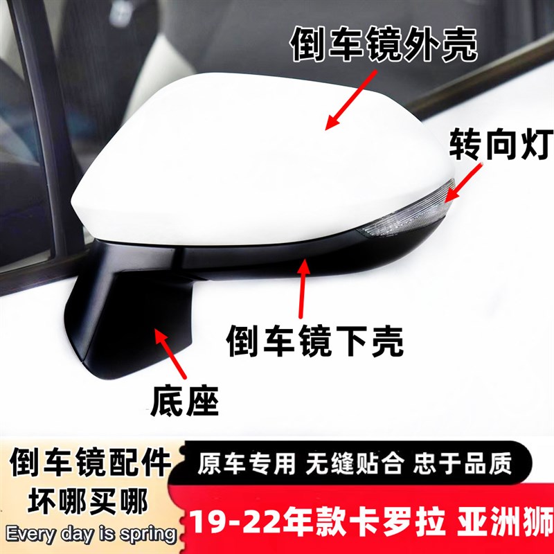 适用19-24年款卡罗拉倒车镜盖后视镜外壳 反光镜转向灯罩镜片底座