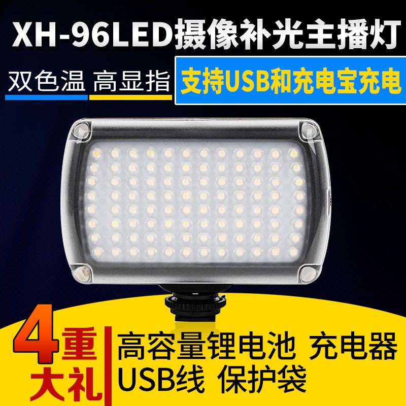 xh-96led摄像灯婚庆摄影灯小单反外拍灯补光灯便携打光灯光柔光灯