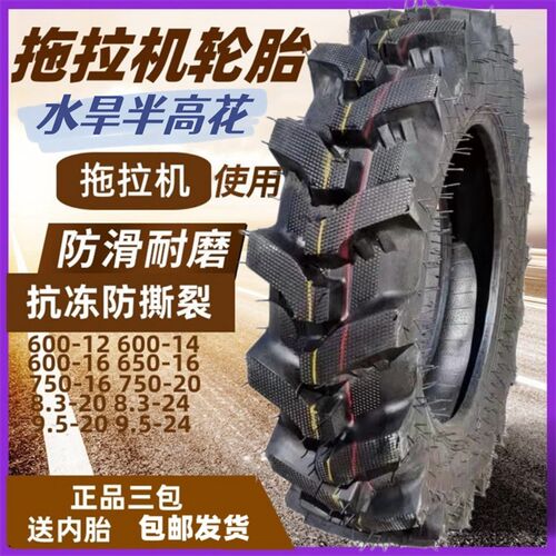 拖拉机水旱两用人字轮胎600 650 750 8.3 9.5 12.4-16 20 24 28