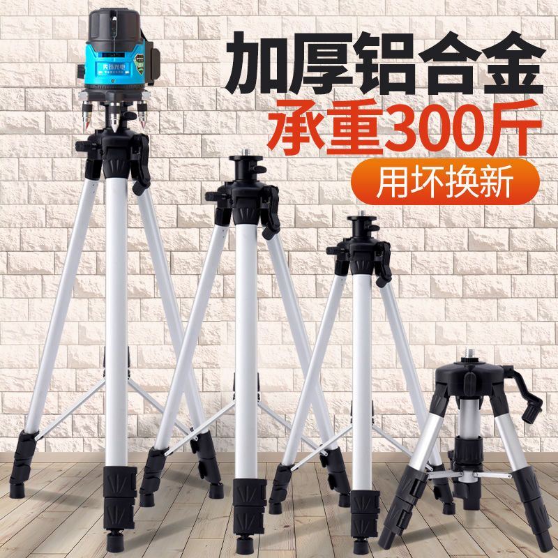 红外线激光水平仪支架铝合金三脚架支撑升降杆伸缩三角支架投线仪