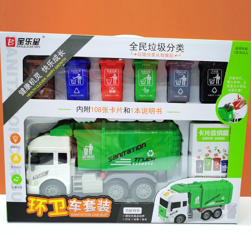 宝乐星全民垃圾分类环卫车套装灯光讲故事音乐惯性男孩子玩具车