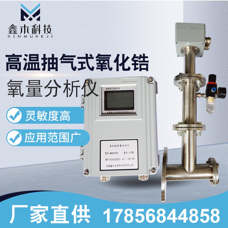 高温抽气式耐腐蚀氧化锆氧量分析仪0-1300度锅炉尾气检测