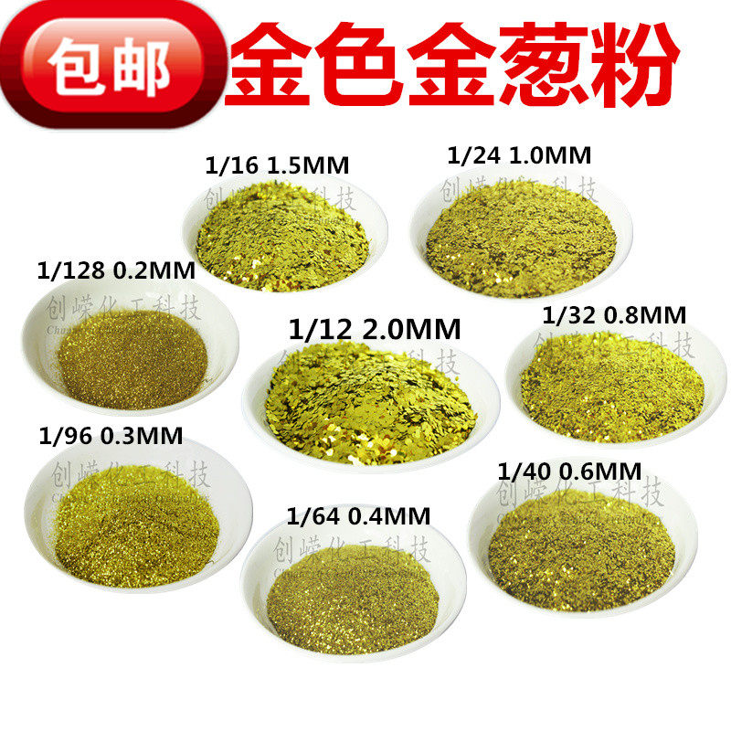 装饰闪光粉耐高温金葱粉 美缝剂硅藻泥金粉 印刷丝网专用金粉1KG