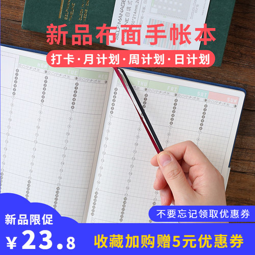 英范文具自填式时间管理日程本工作学习笔记本子学生效率手册周计