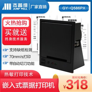 杰普维58mm自动切纸嵌入式热敏票据打印机支持二次开发提供技术