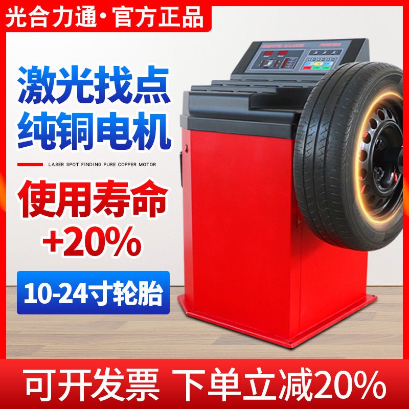 汽车轮胎动平衡机全自动平衡仪扒胎激光红外动平衡测试仪汽修用