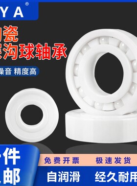 氧化锆全陶瓷轴承6900 6901 6902 6903 6904 6905 6906 6907 6908