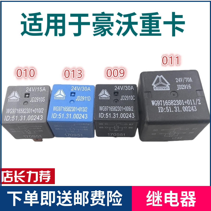 适配豪沃重汽豪运豪沃a7大灯继电器 WG9716582301闪光继电器原厂