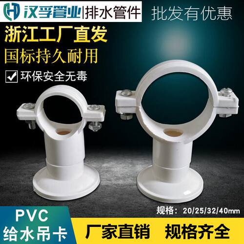 浙江PVC给水吊卡上水管卡线管抱箍盘式底座卡 给水管 20 25 32 40