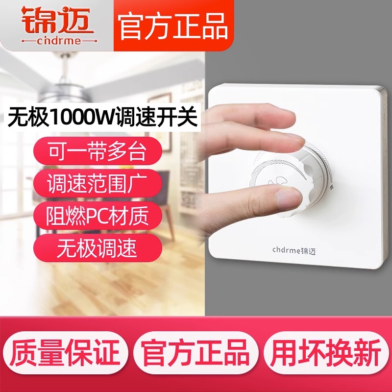锦迈暗装86型调速器吊扇风扇家用一带多台无极调速开关1000w调节