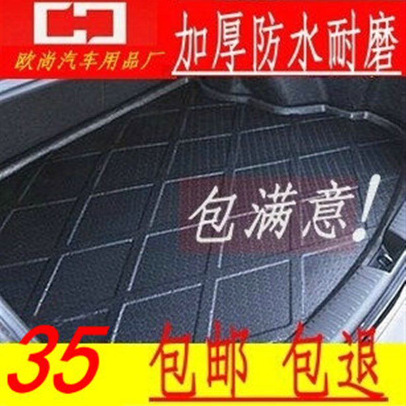 雪铁龙老富康专用后备箱垫1995-2007款神龙988两厢三厢尾箱垫