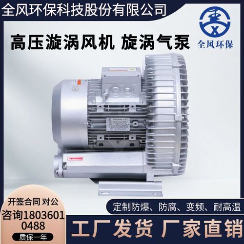 全风RB-91D-裁床设备专用8.5千瓦高压风机12.5KW漩涡式鼓风机气泵