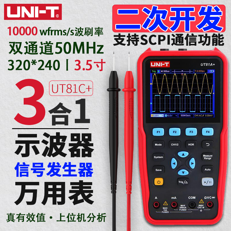 优利德双通道数字示波器万用表手持式高精度多功能便携信号发生器
