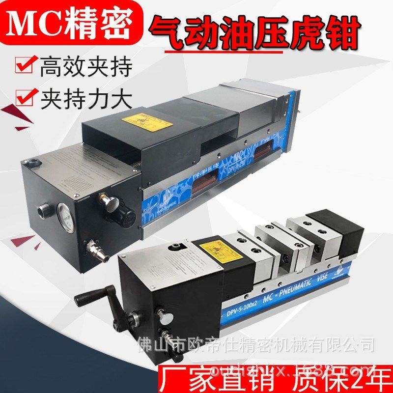 气动油压虎钳高精度MC倍力增压平口钳双开口快速夹紧台钳5寸6寸