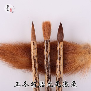 正冬元尾苘麻纯狼毫毛笔套装专业高端毛笔楷行草隶篆含墨多韧性强