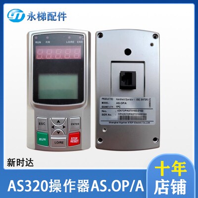 新时达操作器RJ45 电梯手持 AS320变频器调试面板 AS.OP/A