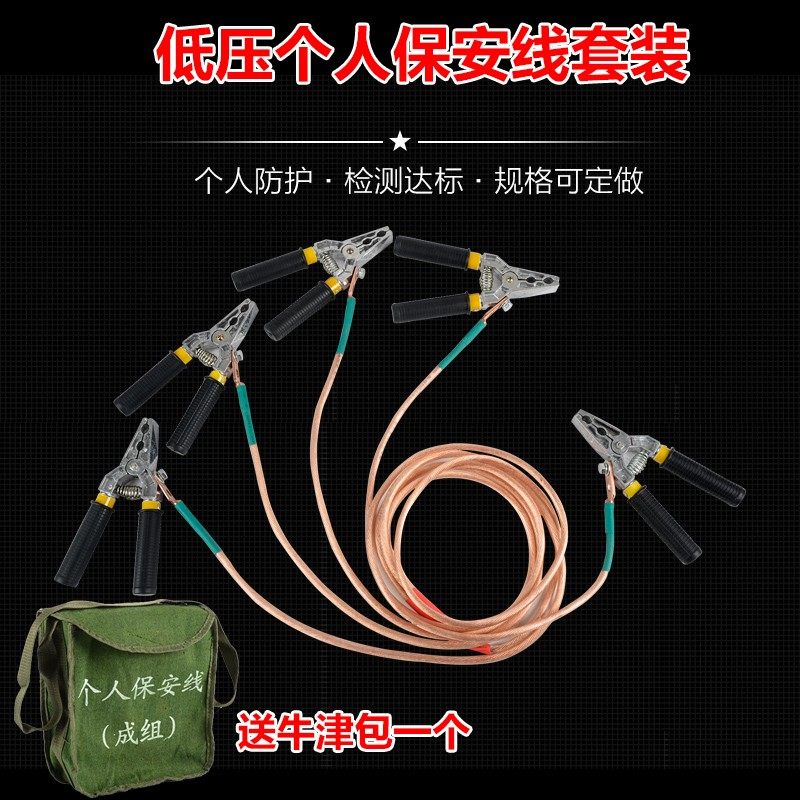 400V低压个人保安线三相短路接地煤矿电工低压接接地线0.4KV安保
