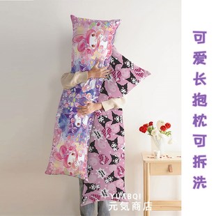 库洛米可爱长枕头双人长条枕芯美乐蒂一体侧睡夹腿长条床头靠垫枕