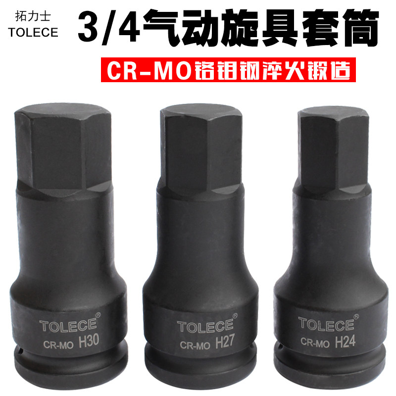内六角旋具套筒 3/4中风炮气动内六角套筒加长旋具内六角批头