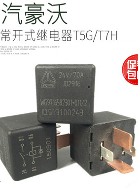 适用于重汽豪沃T7HT继电器WG9716582301+011/24V/70A常开继电器