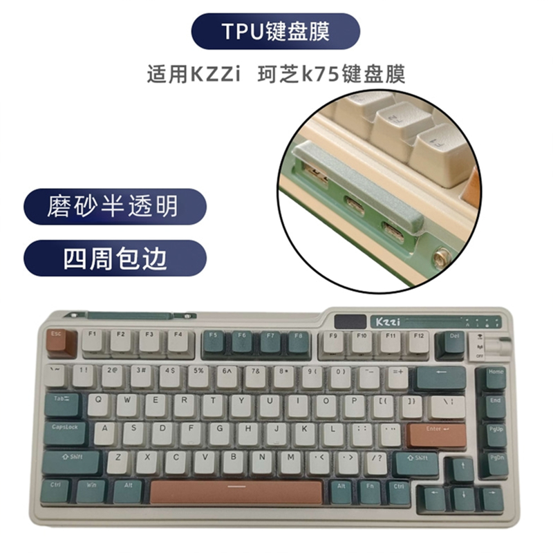 适用KZZi珂芝k75机械键盘保护膜TPU防尘防水牀包套
