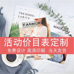 美发价目表定制册理发店美甲美容院价目册养生价格表高端项目手册