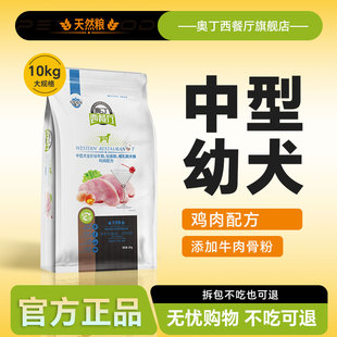 奥丁西餐厅犬粮10KG柴犬泰迪金毛小型中型大型幼犬狗粮通用型20斤