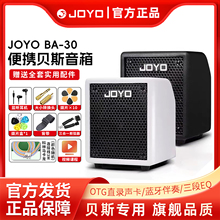 JOYO卓乐BA-30贝斯音箱贝司户外专用便携电贝斯bass蓝牙内录音响