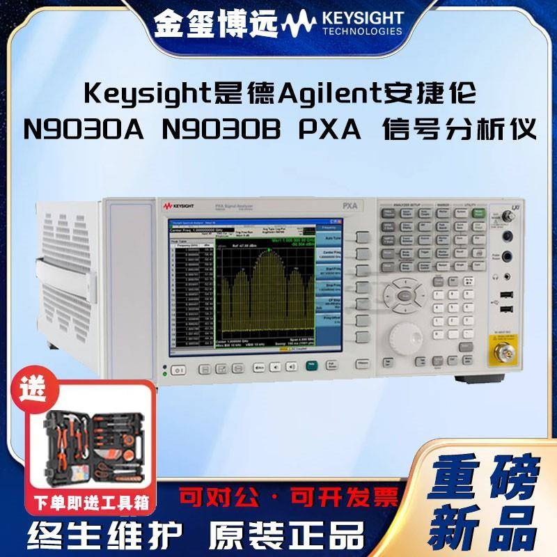 N9030AN9030BPXA信号分析仪