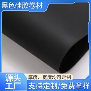 黑色硅胶密封板抗高低温耐磨不沾灰高拉力环保硅胶片卷材厂家直销