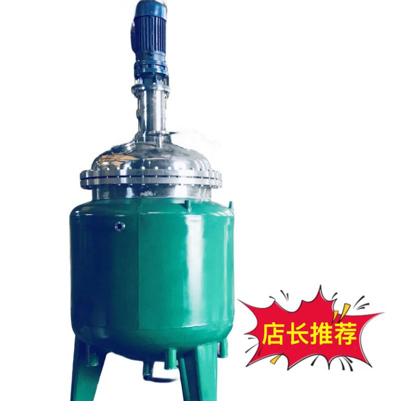 304不锈钢反应釜电加热液体搅拌缸磁力乳化罐厂家一手货量大从优