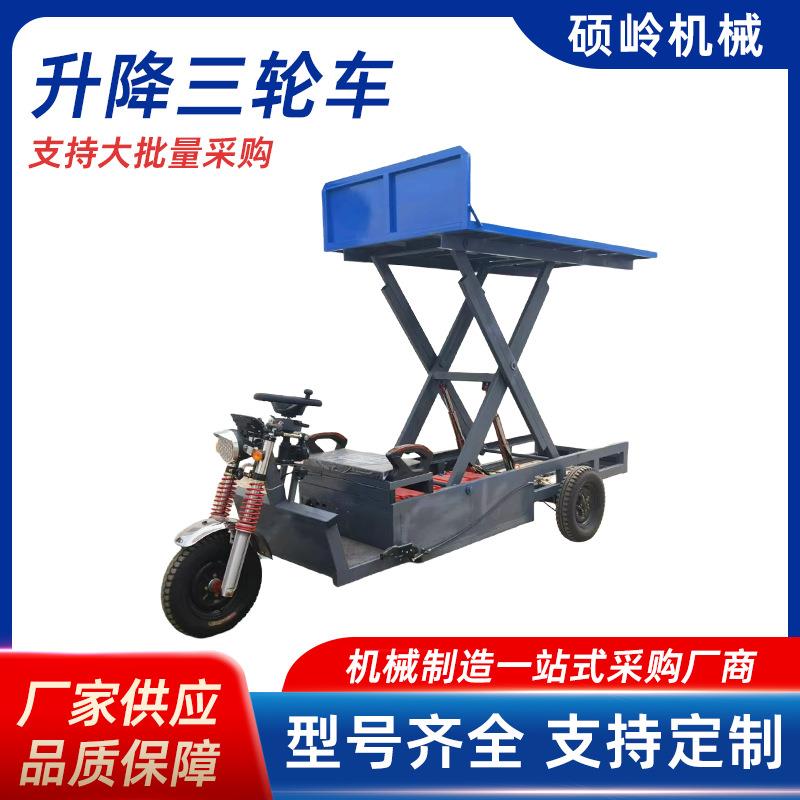 升降三轮车电动液压升降平台移动式登高车采摘建筑工地搬运养殖场