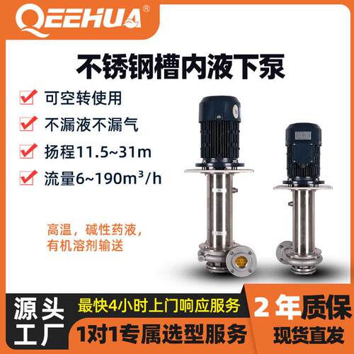 企华304/316不锈钢槽内立式液下泵褪膜除胶渣喷洗电镀液电泳涂装