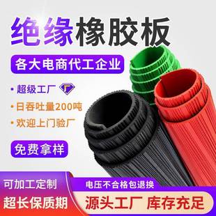 加工定制绝缘垫胶板工厂铺地橡胶垫配电室平面绝缘防滑橡胶垫