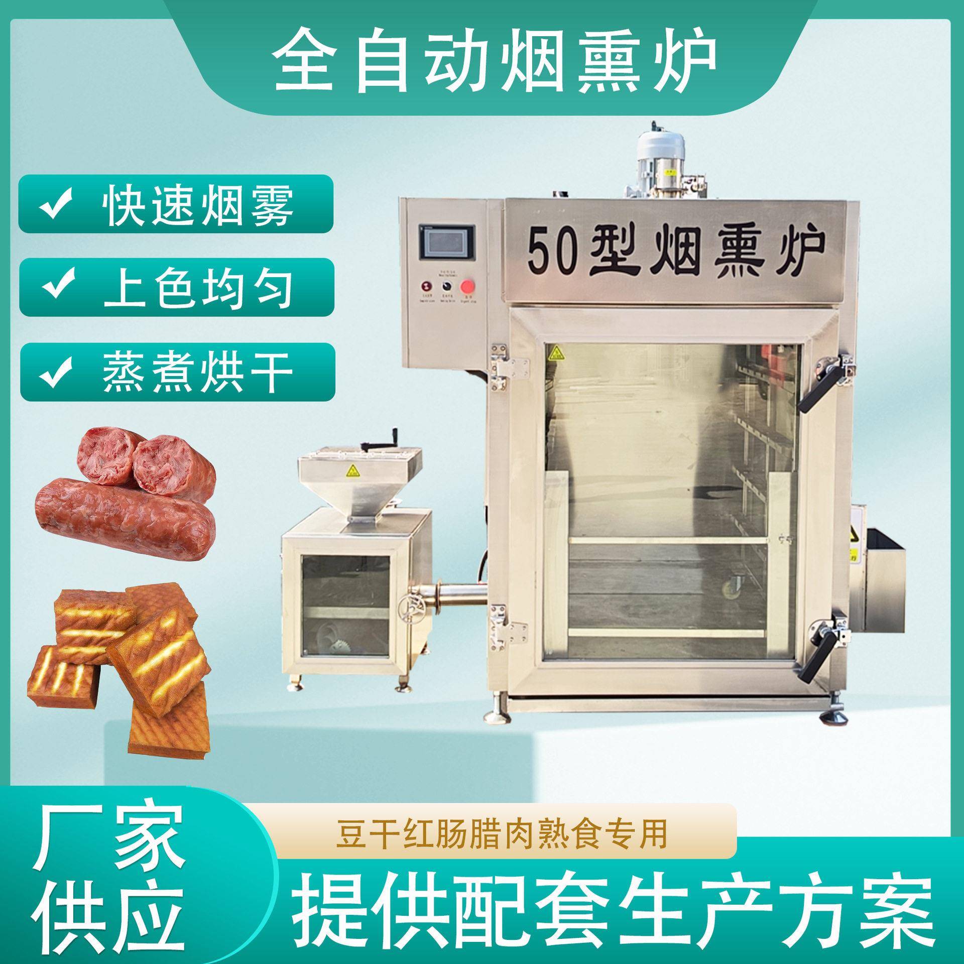100型全自动烟熏炉商用红肠老火腿烟熏机多功能豆干香干烘烤