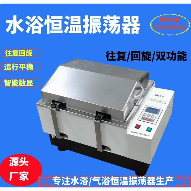 SHA-C/82A/SHA-B数显水浴振荡器水浴恒温摇床水浴恒温振荡器摇床