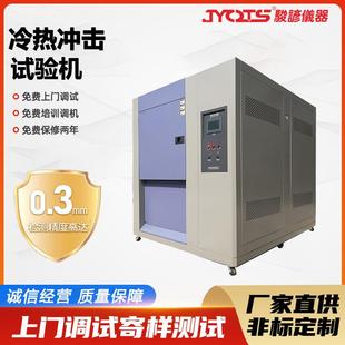 高低温湿热测试箱PCB线路板检测设备 冷热冲击试验机大型可程式