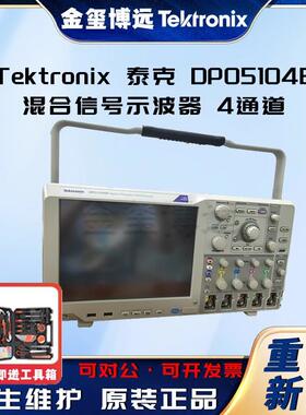 DPO5104B混合信号示波器4通道