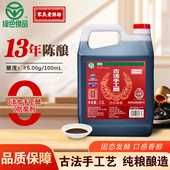 绿色食品 宋氏老淋坊13年陈酿造古法手工醋0添加山西陈醋2.5L