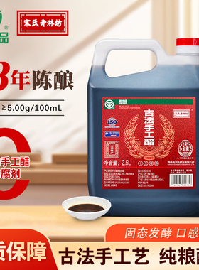 【绿色食品】宋氏老淋坊13年陈酿造古法手工醋0添加山西陈醋2.5L