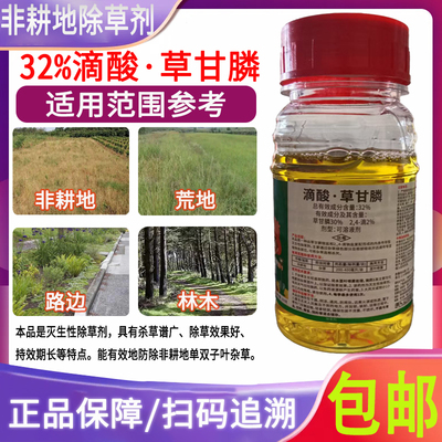 农药32%滴酸草甘膦除草烂根剂正品杂草草坪开荒禾阔叶专用除草剂