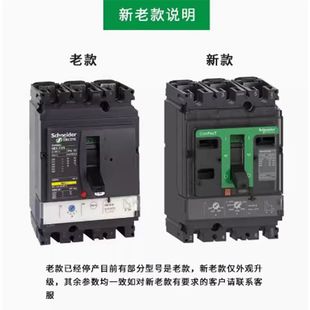 Mic2.3 250A 高效型议价 4P智能 断路器 塑壳式 标准型NSX400H